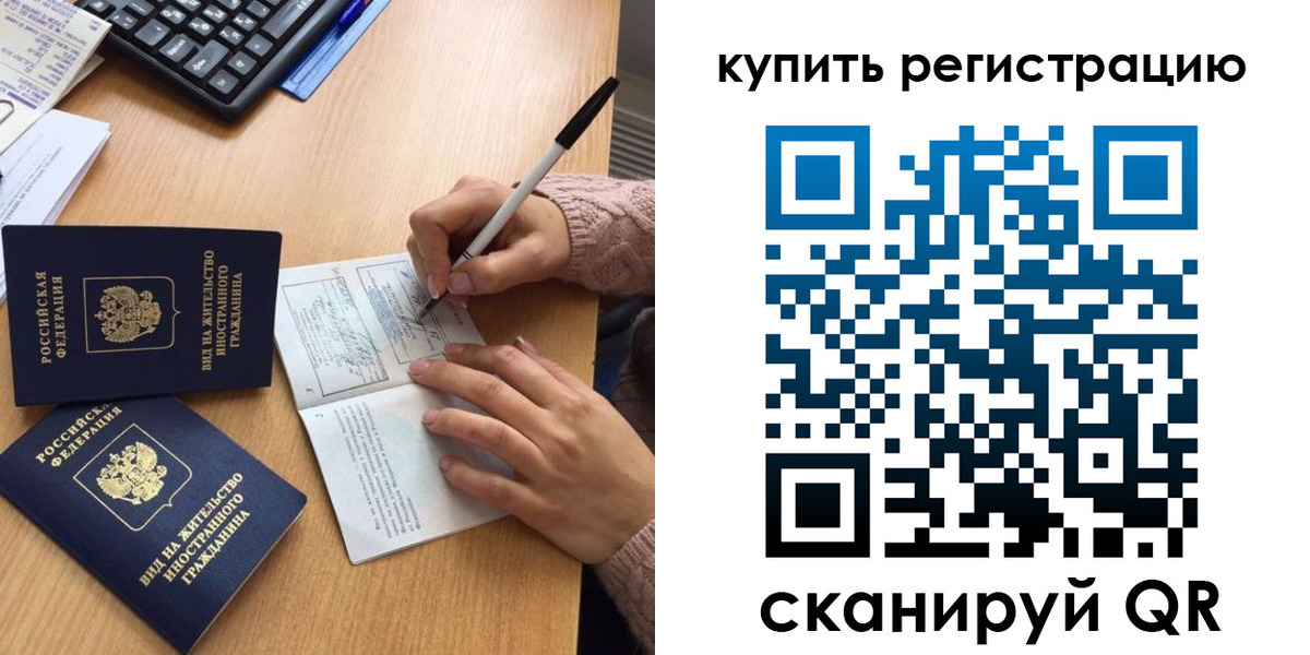 временная регистрация в квартире в Тобольске