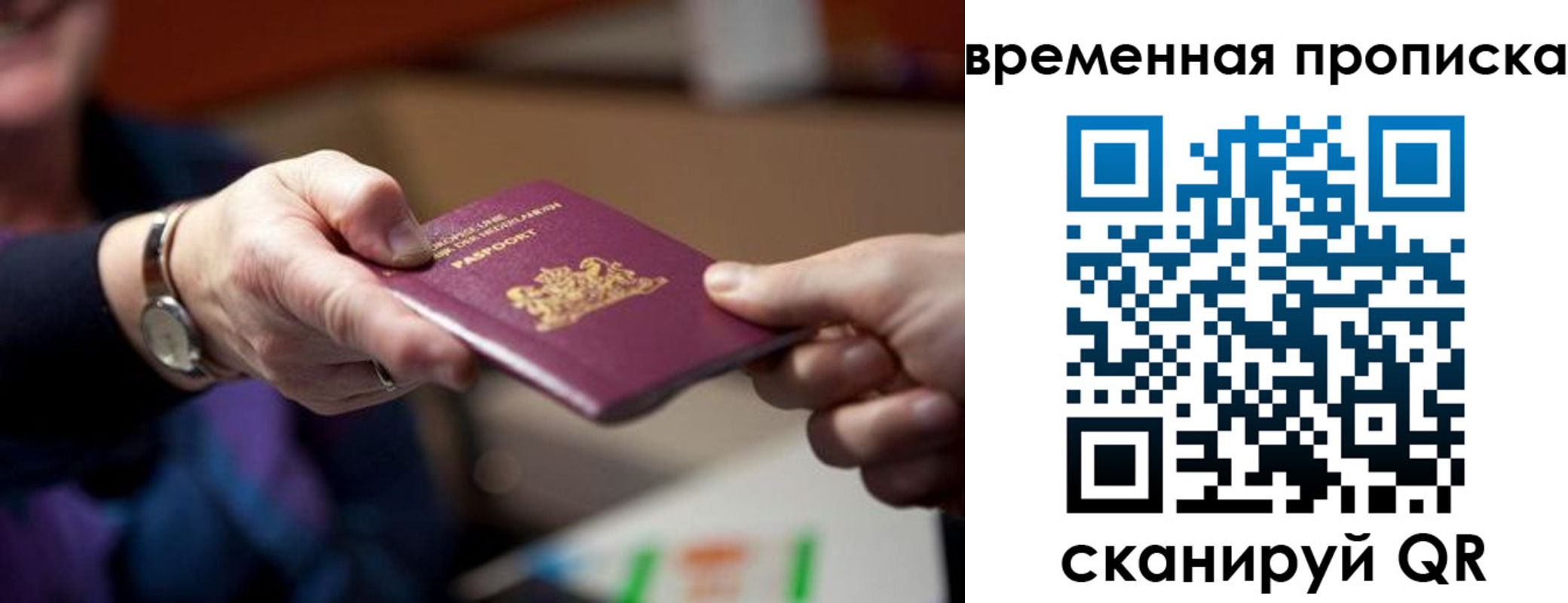 временная регистрация для всех в Тобольске