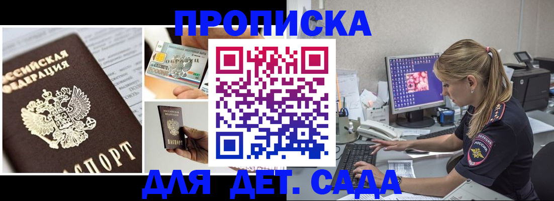 прописка в квартире в Тобольске